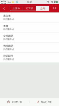 微店代理商品不可以分类吗