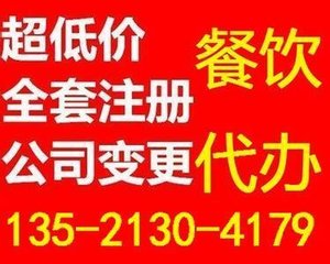 代办丰台区食品经营许可证，哪家公司更值得信赖？
