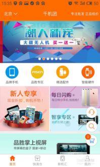 如何在千机团平台成为本地3C智能产品代理